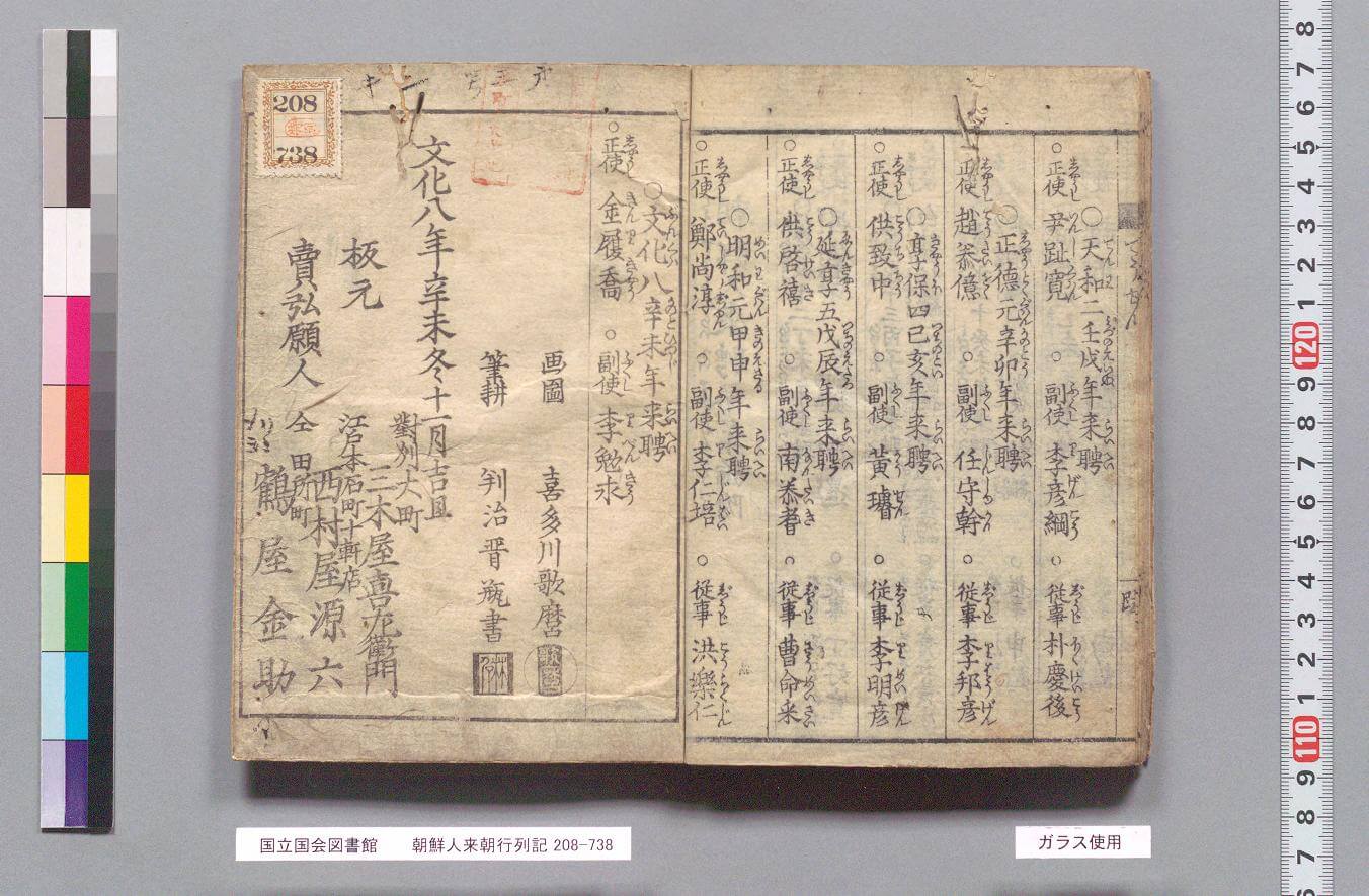 金仁謙の五言律詩とされる字体は、本当に朝鮮通信使である金仁謙の筆跡なのか？